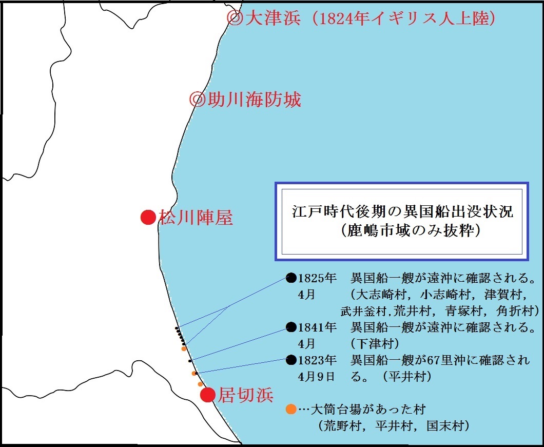 異国船の出現と幕末の海防 鹿島灘 鹿嶋デジタル博物館