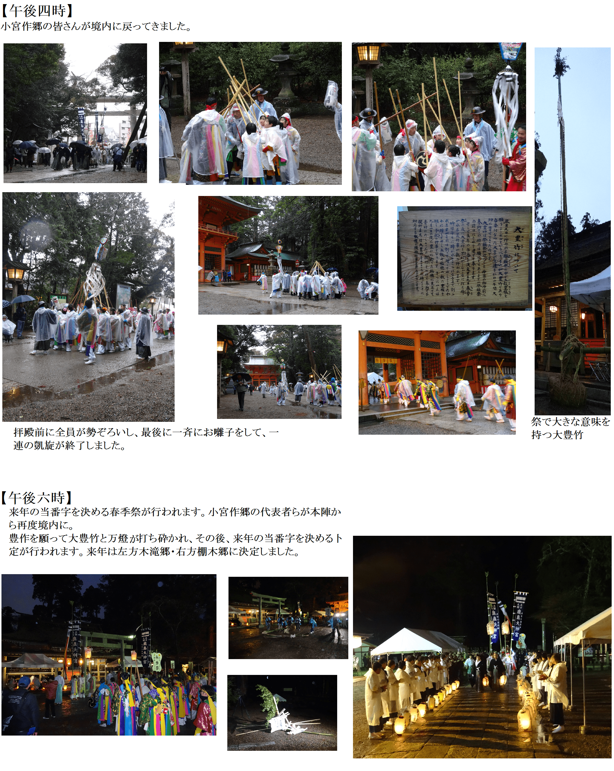 平成30年祭頭祭午後4・6時